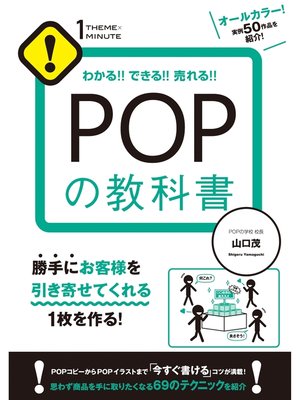 cover image of ＰＯＰの教科書